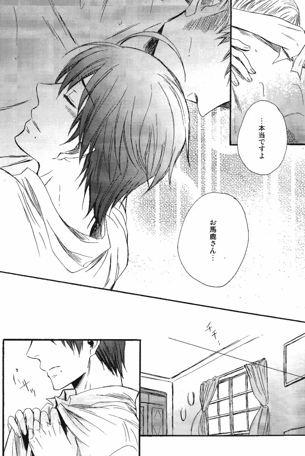 熱視線 - page27