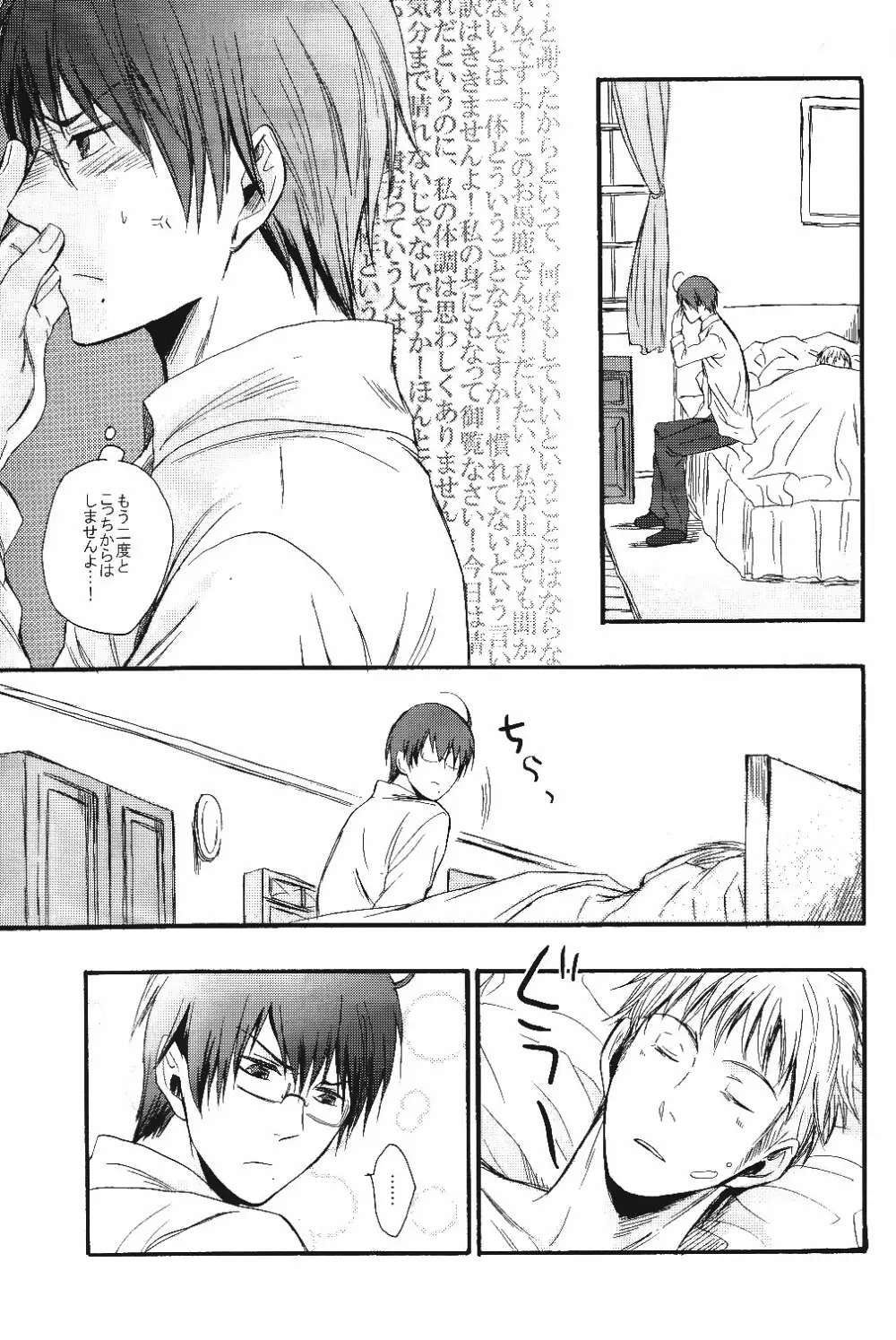 熱視線 - page28