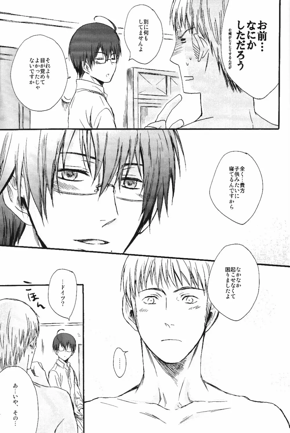 熱視線 - page30
