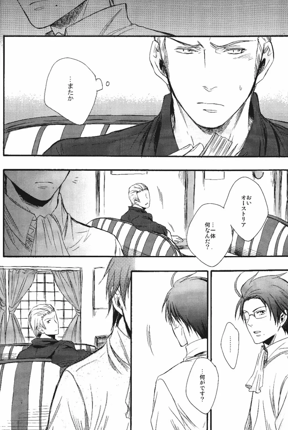 熱視線 - page5