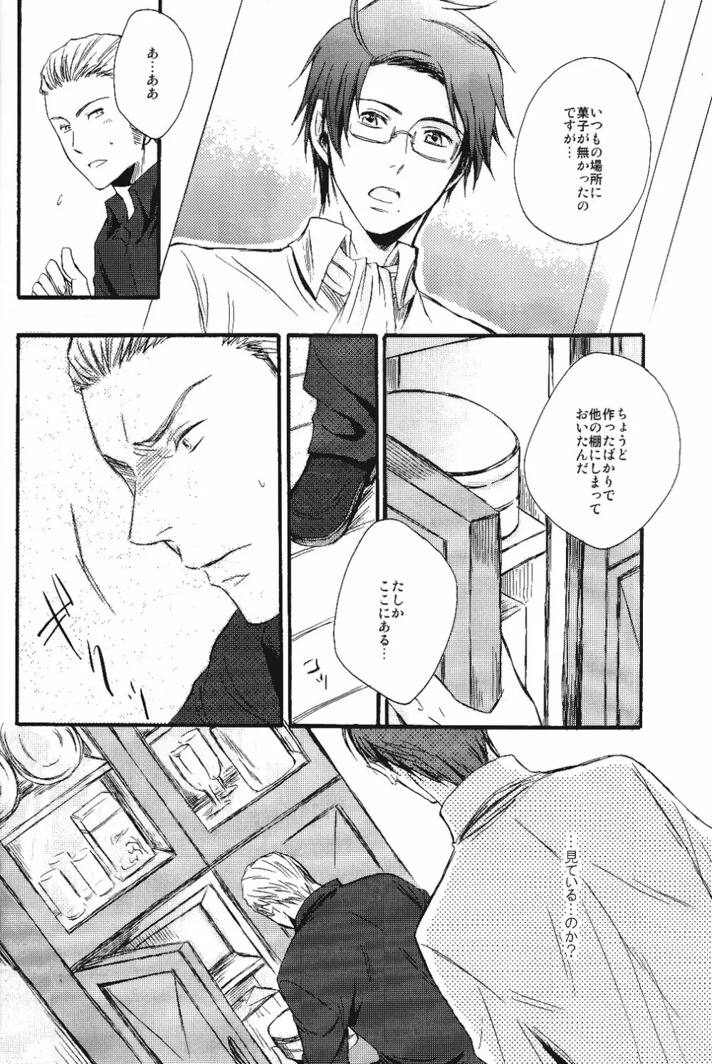 熱視線 - page9