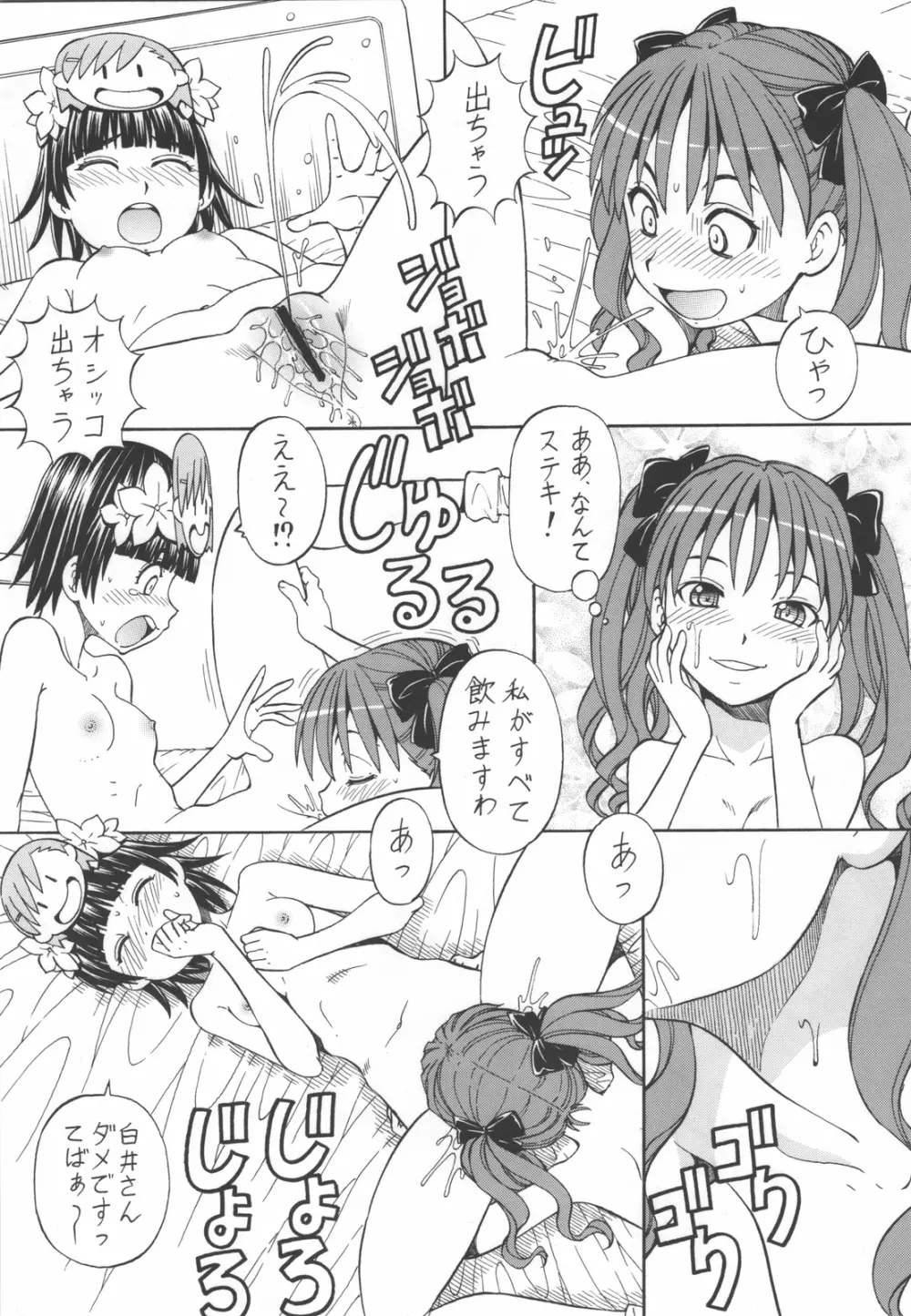 とあるオメコに超電磁砲4 - page12