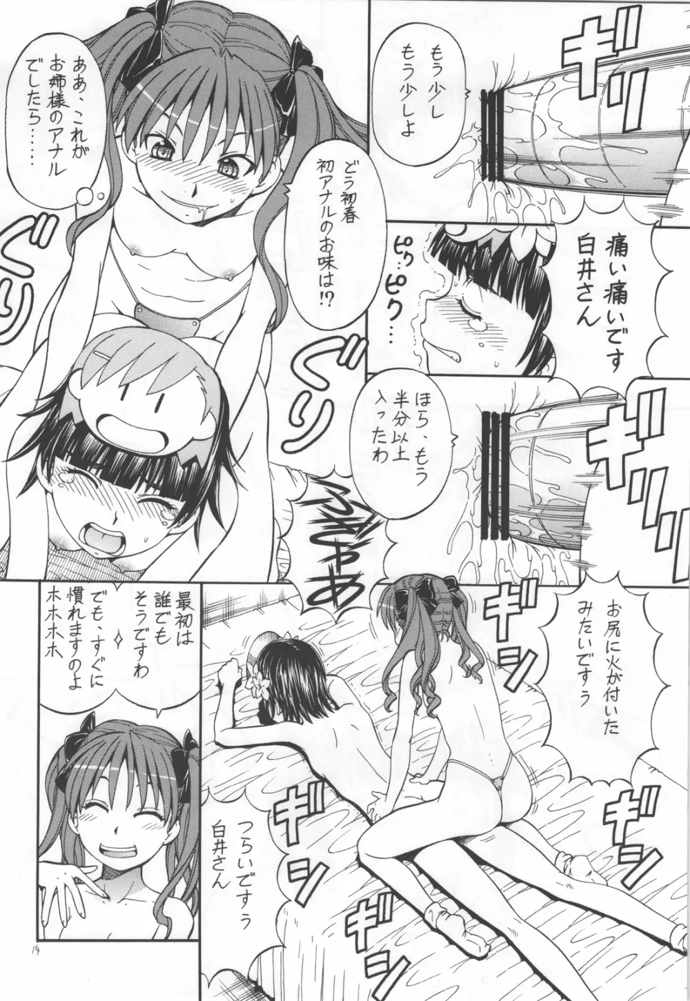 とあるオメコに超電磁砲4 - page16