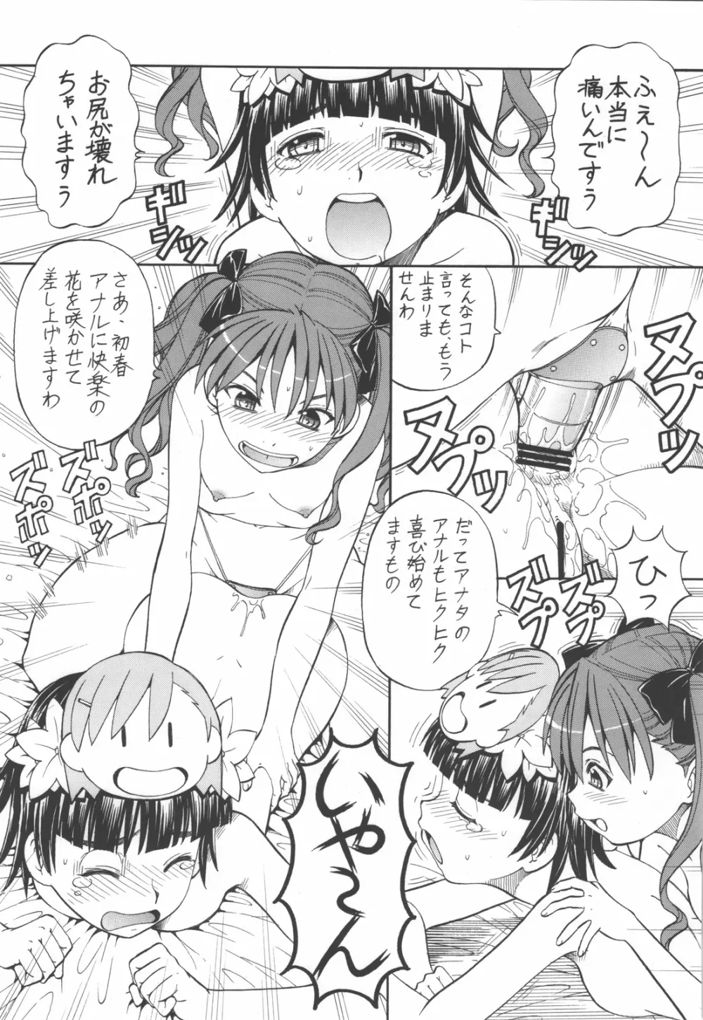 とあるオメコに超電磁砲4 - page17