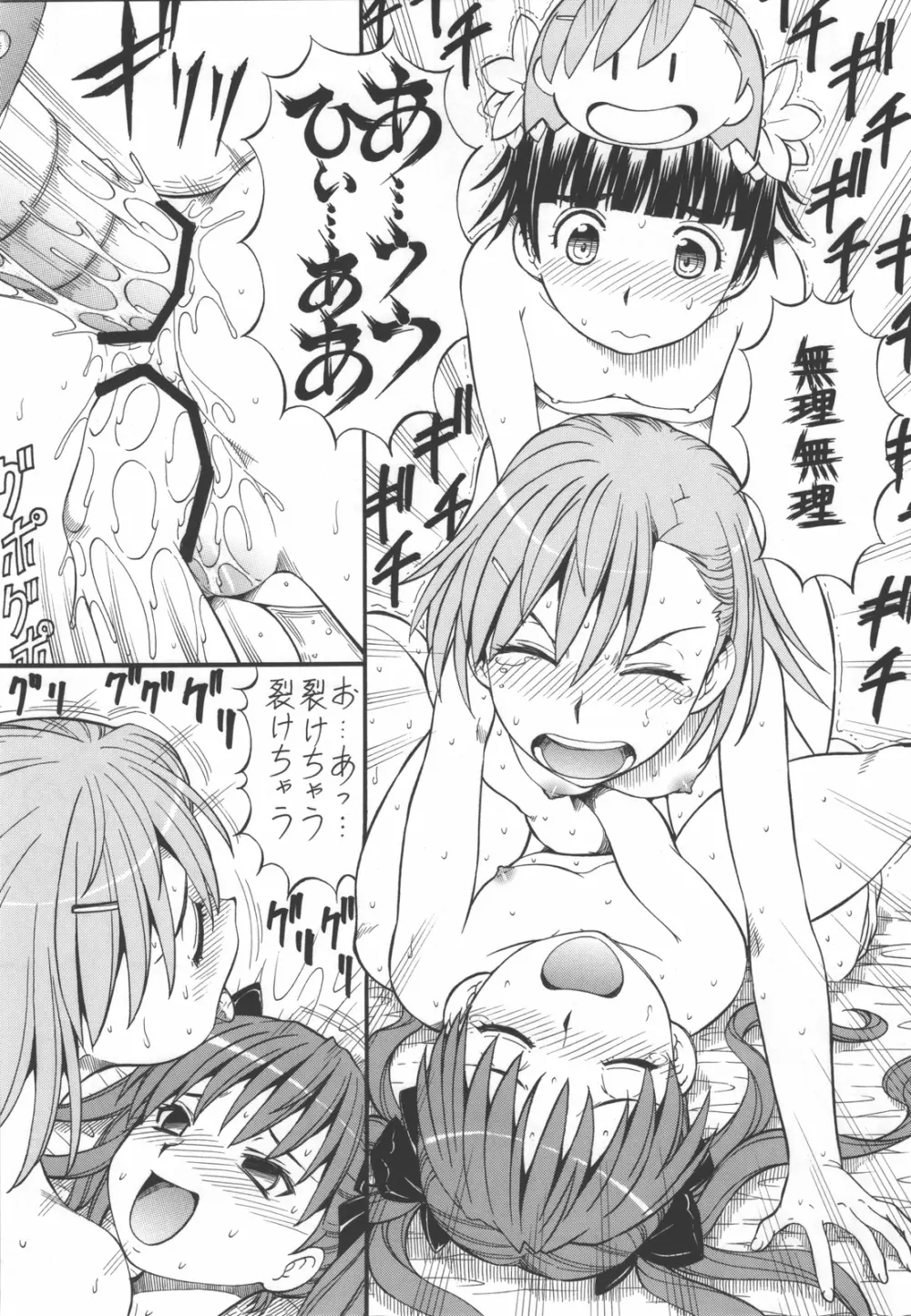 とあるオメコに超電磁砲4 - page34
