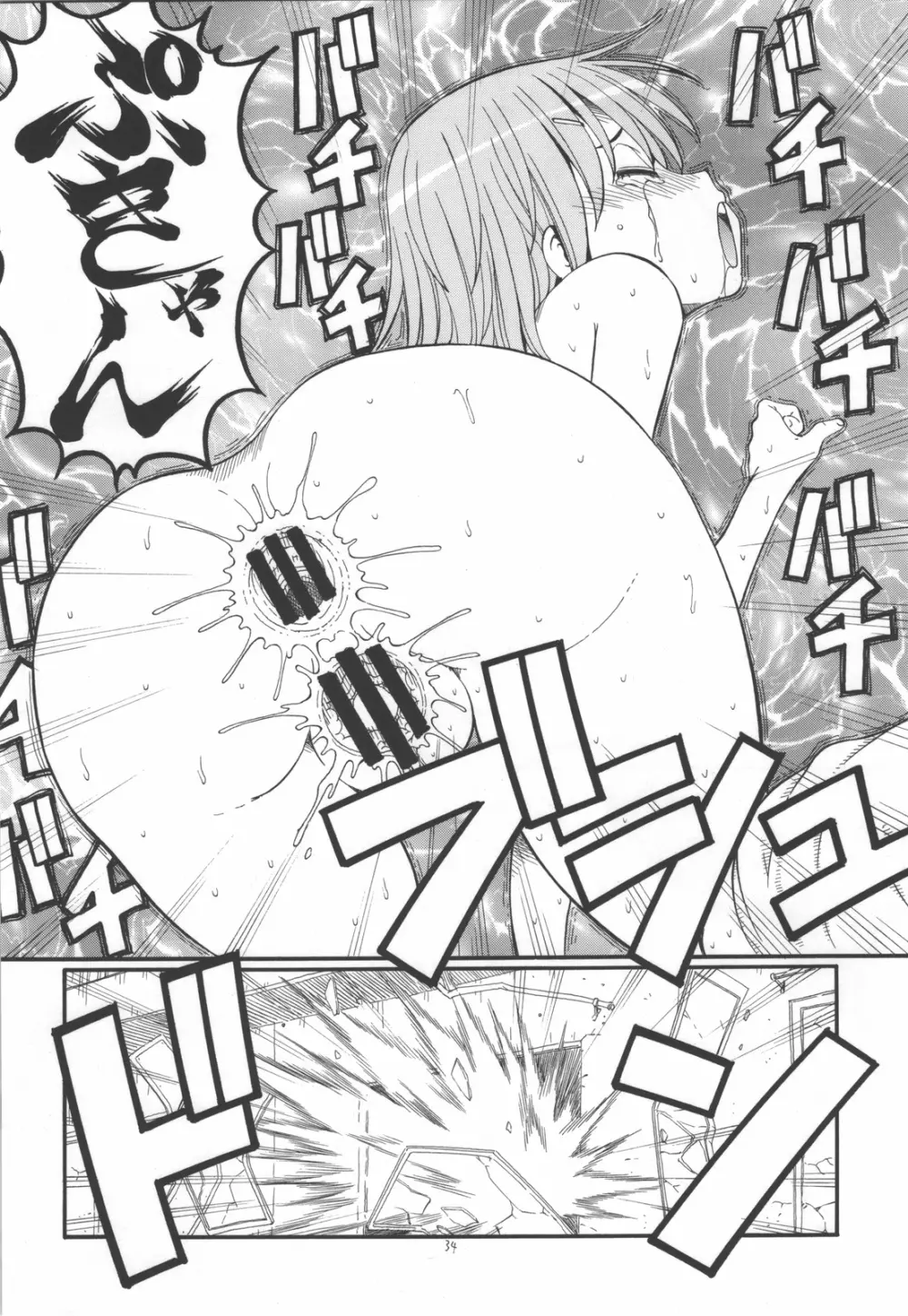 とあるオメコに超電磁砲4 - page36