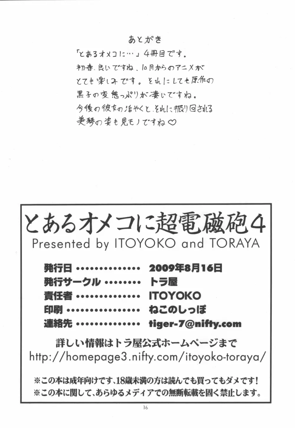 とあるオメコに超電磁砲4 - page38