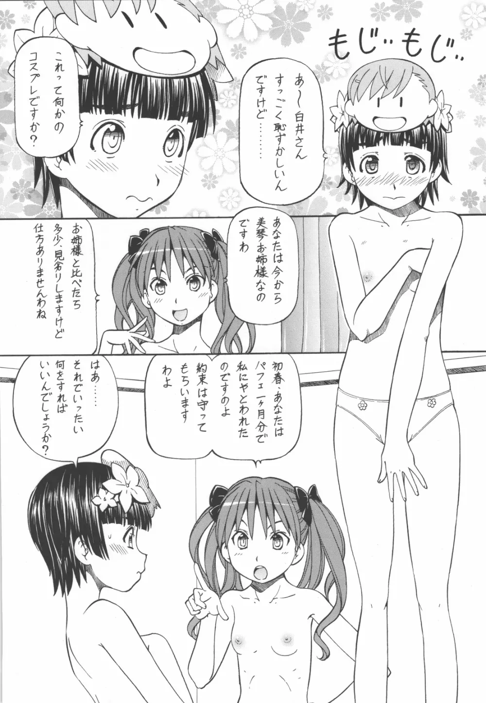 とあるオメコに超電磁砲4 - page4
