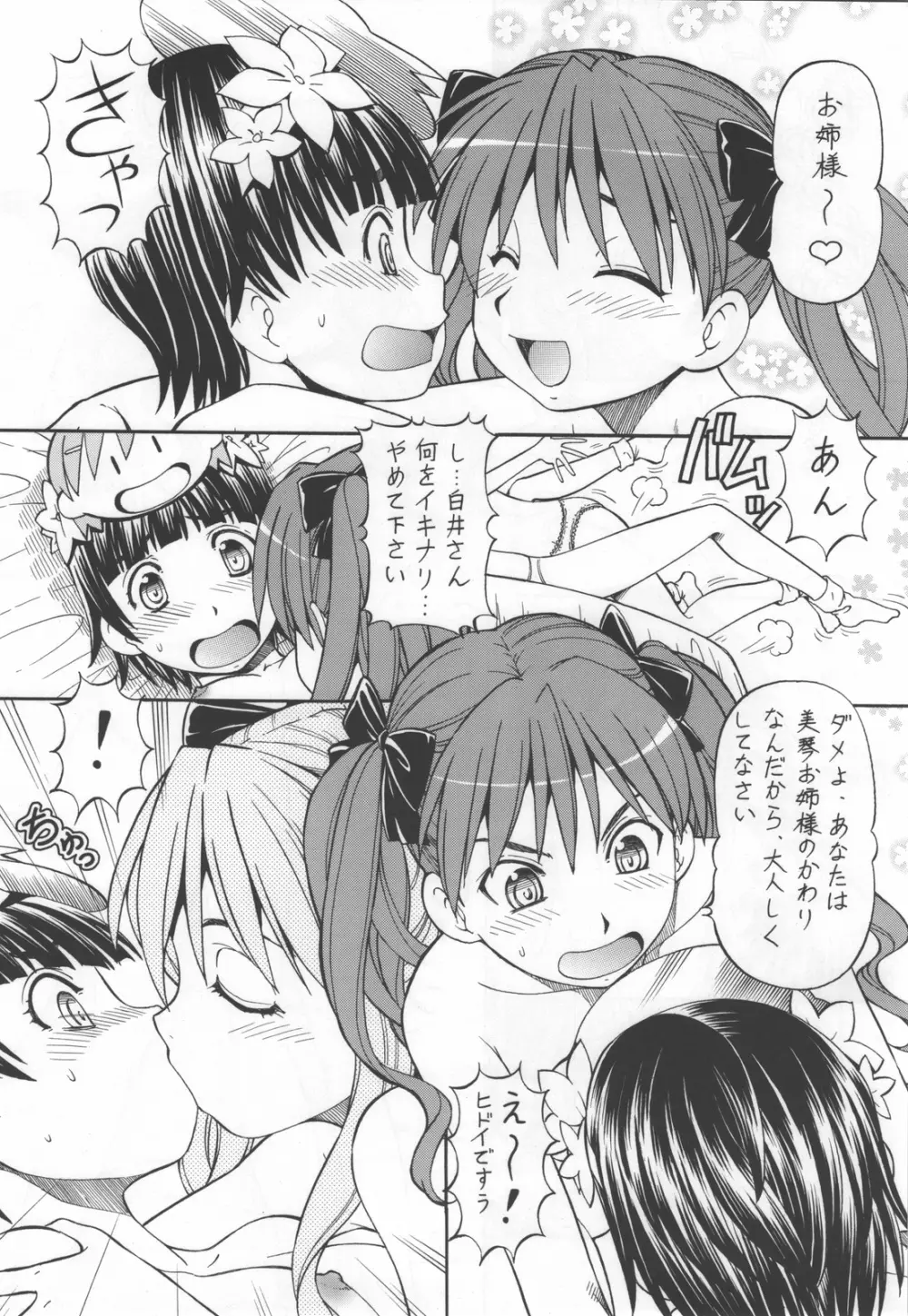 とあるオメコに超電磁砲4 - page5