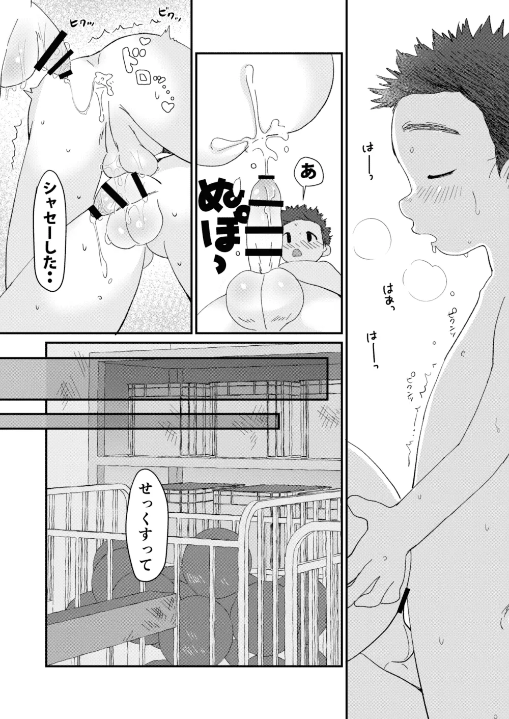 アフタースクール - page26