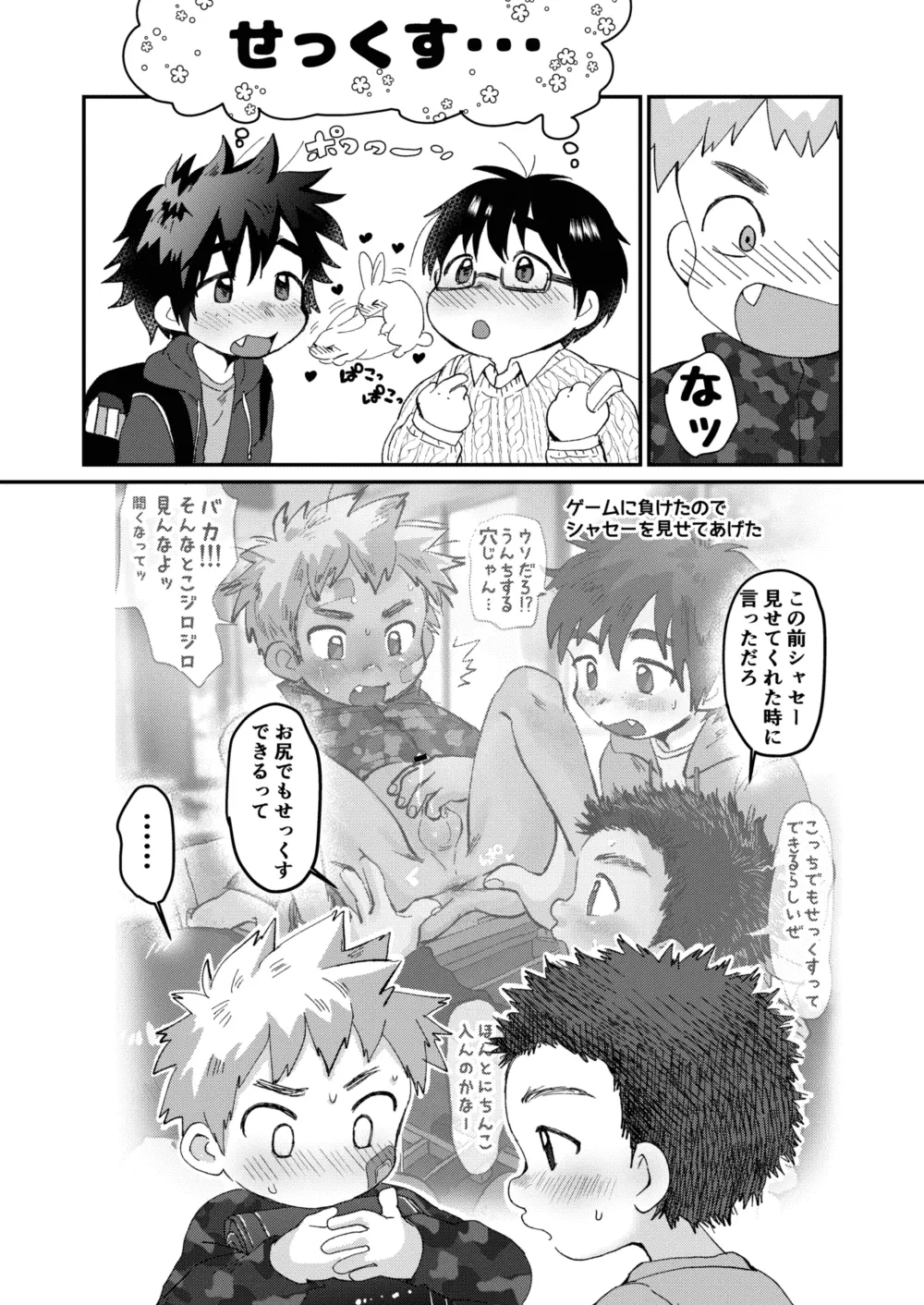 アフタースクール - page8