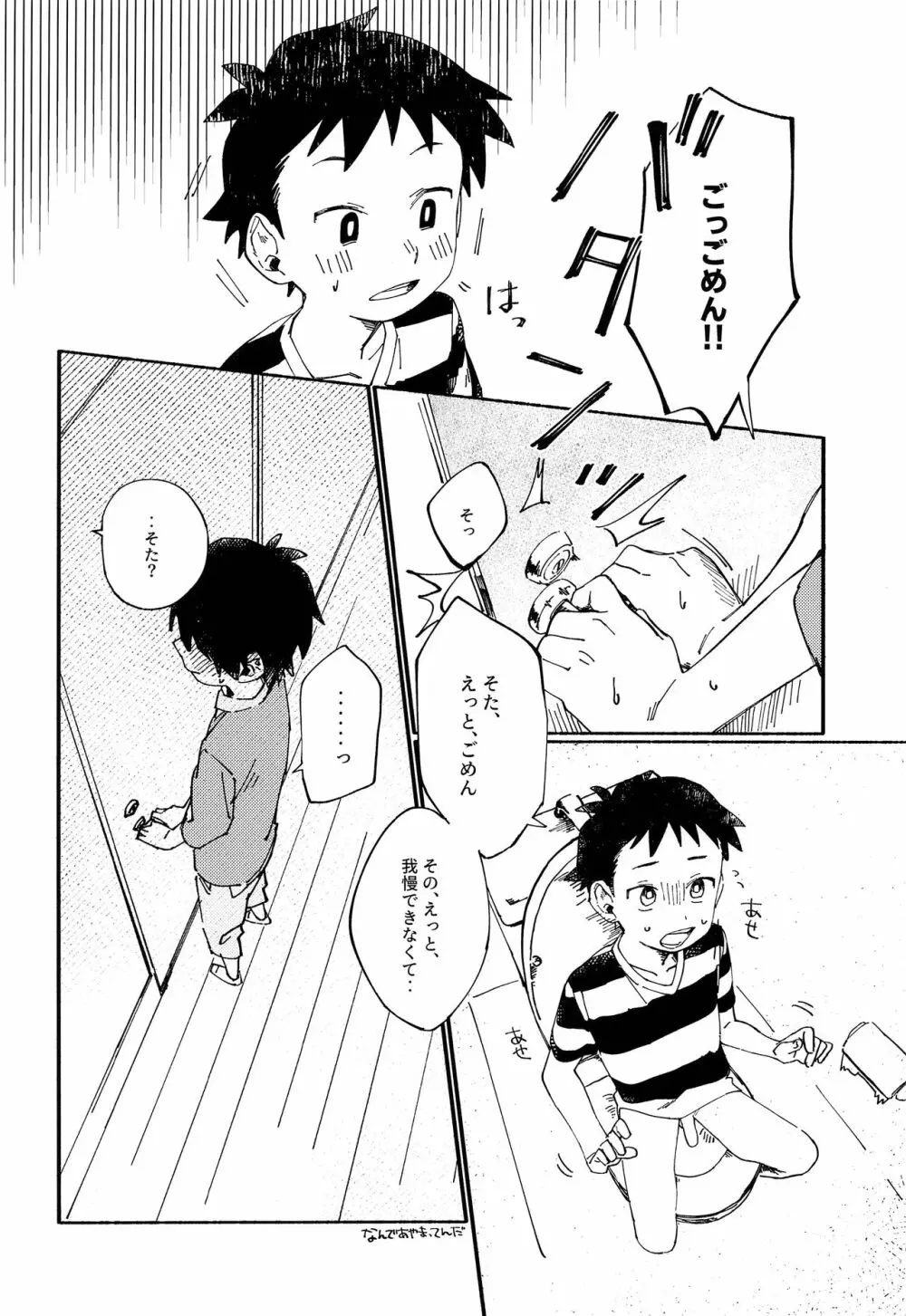 こたそた - page11