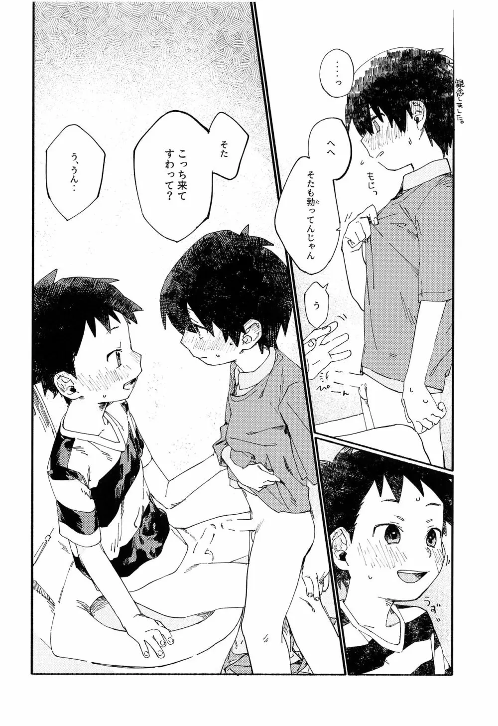 こたそた - page15
