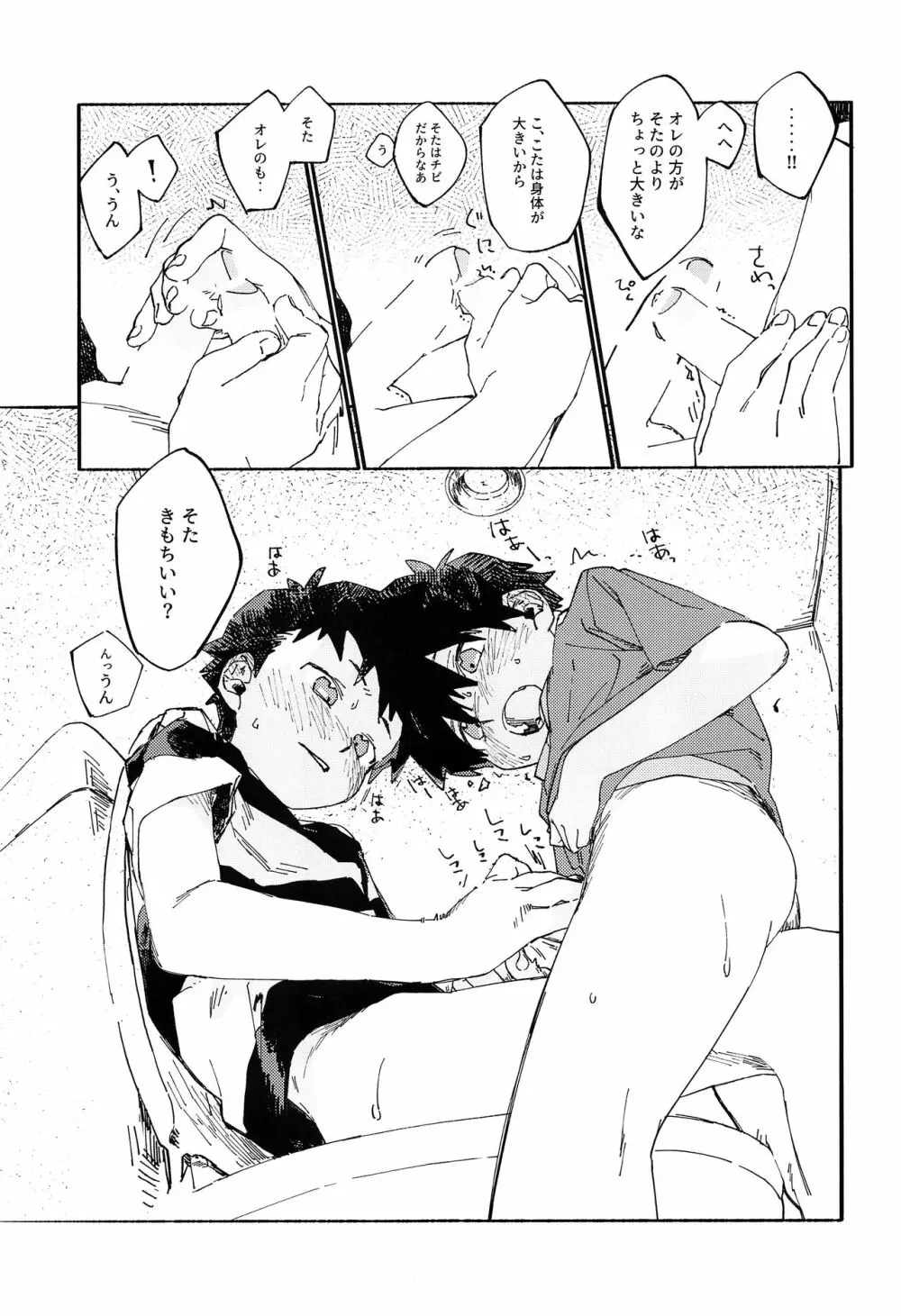 こたそた - page16