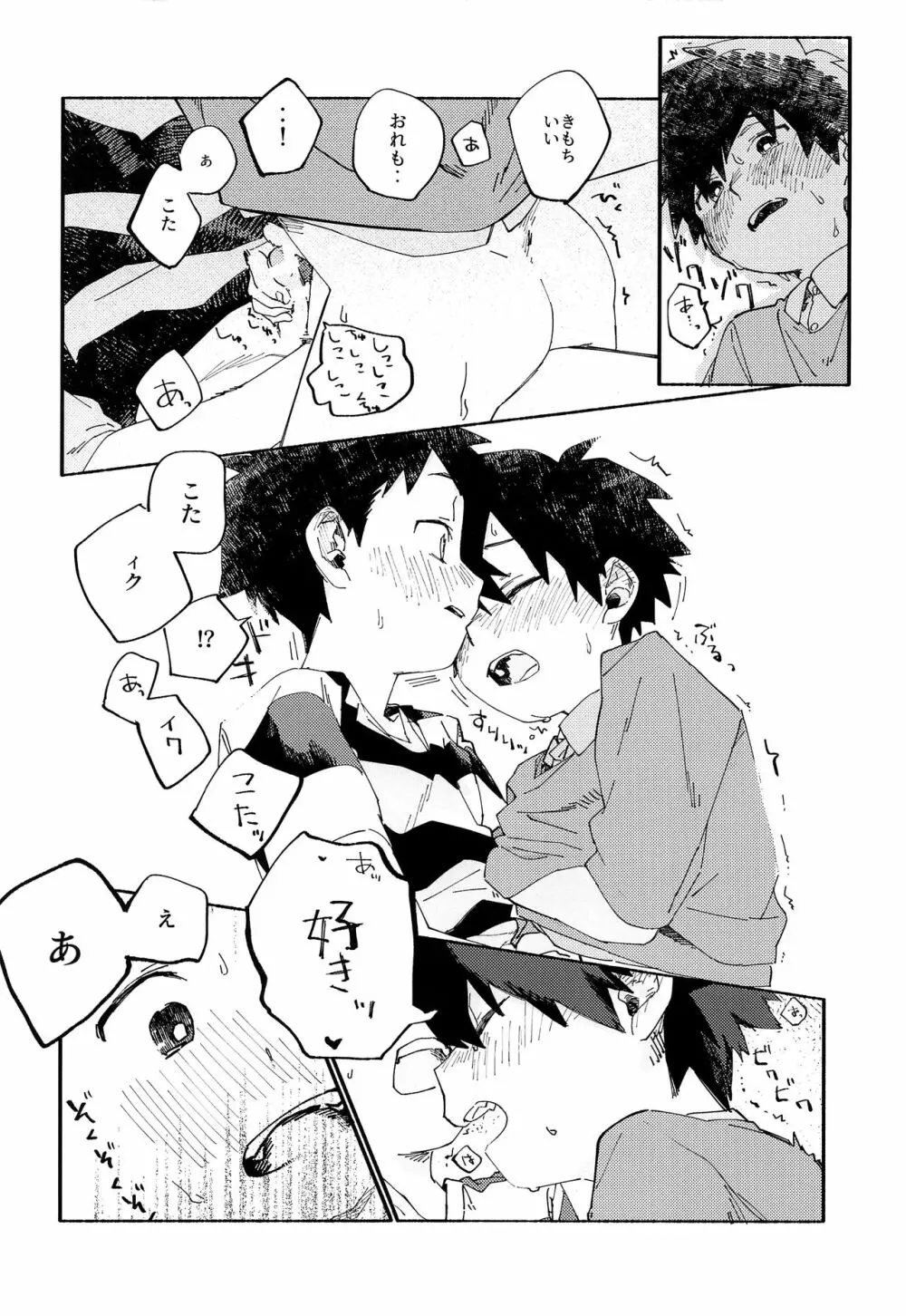 こたそた - page17