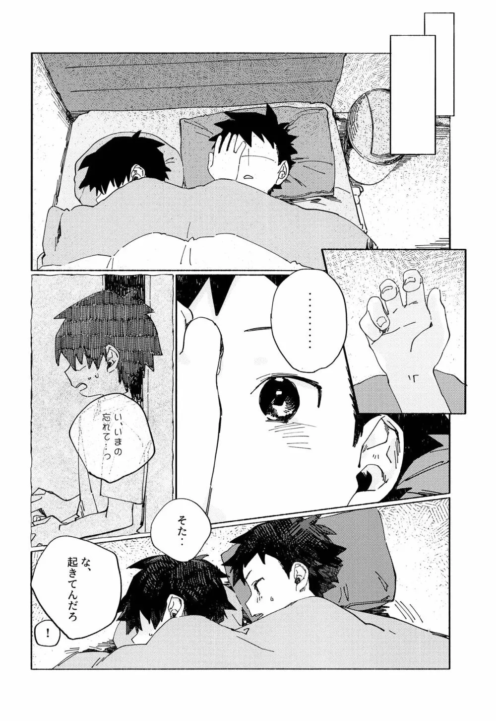 こたそた - page19