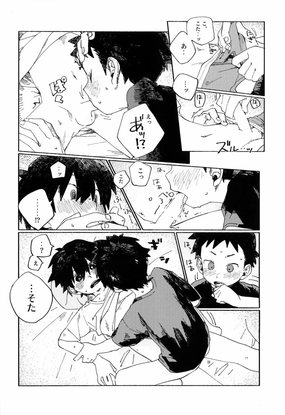 こたそた - page23