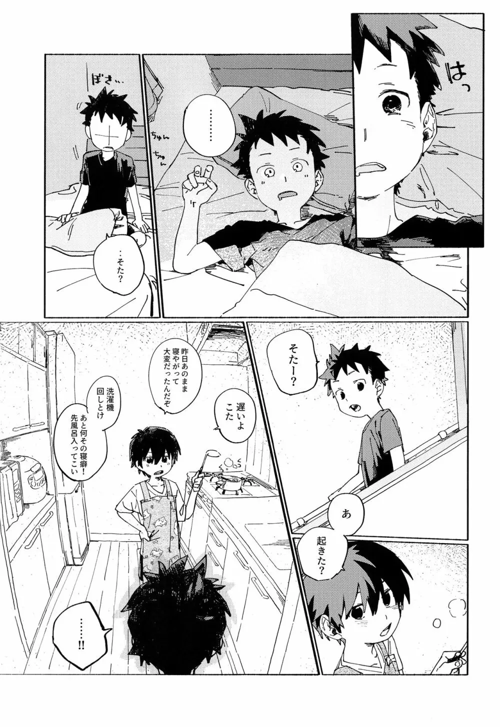 こたそた - page26