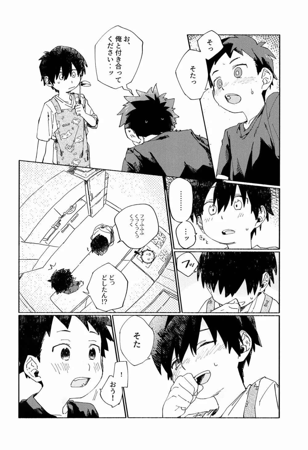 こたそた - page27