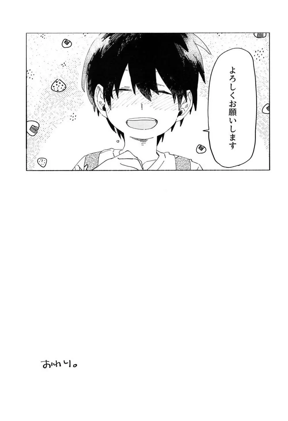 こたそた - page28