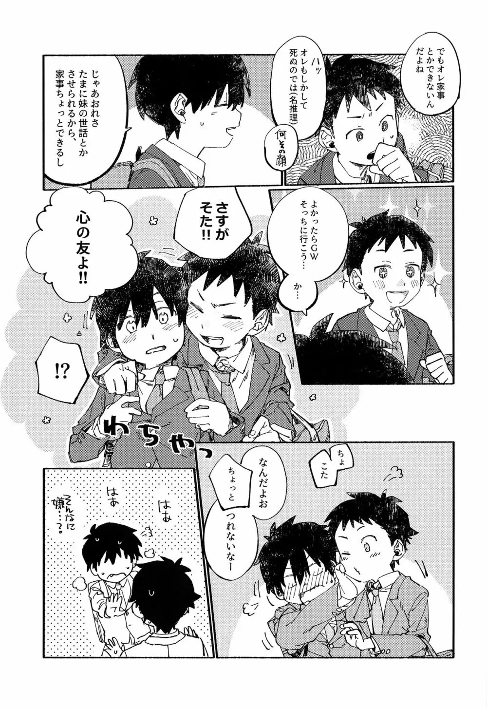 こたそた - page6