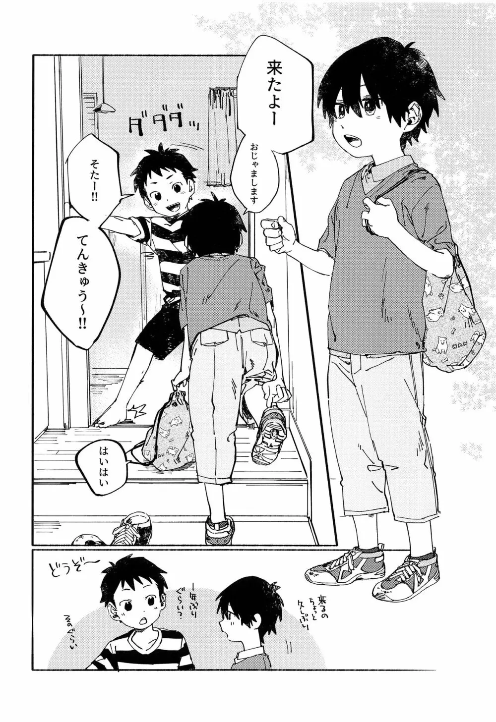 こたそた - page7