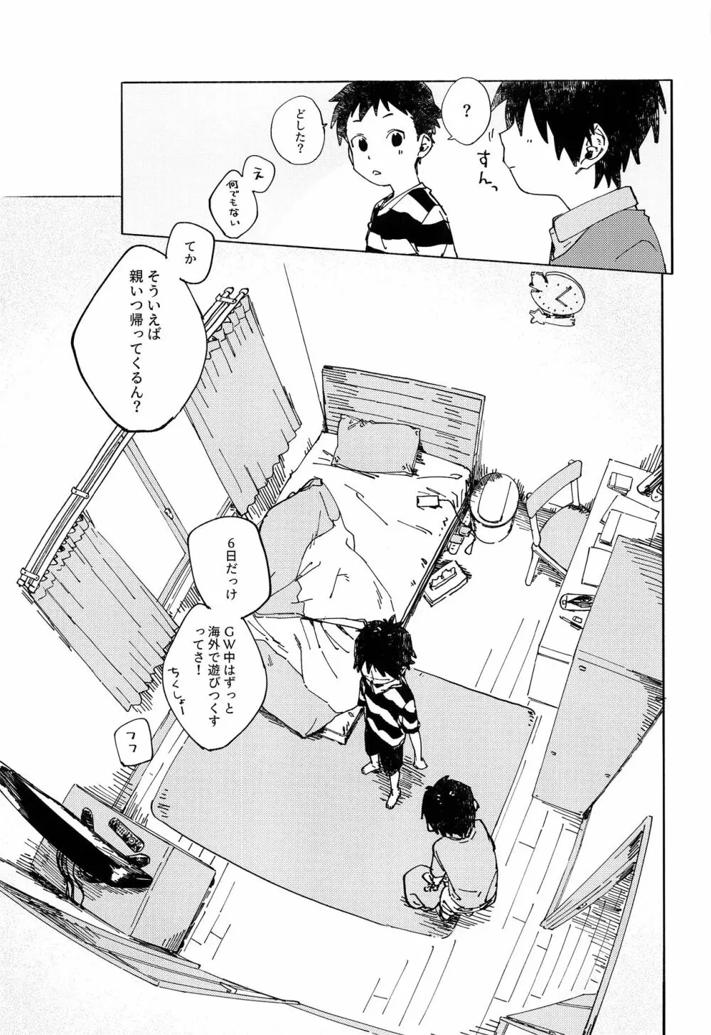 こたそた - page8