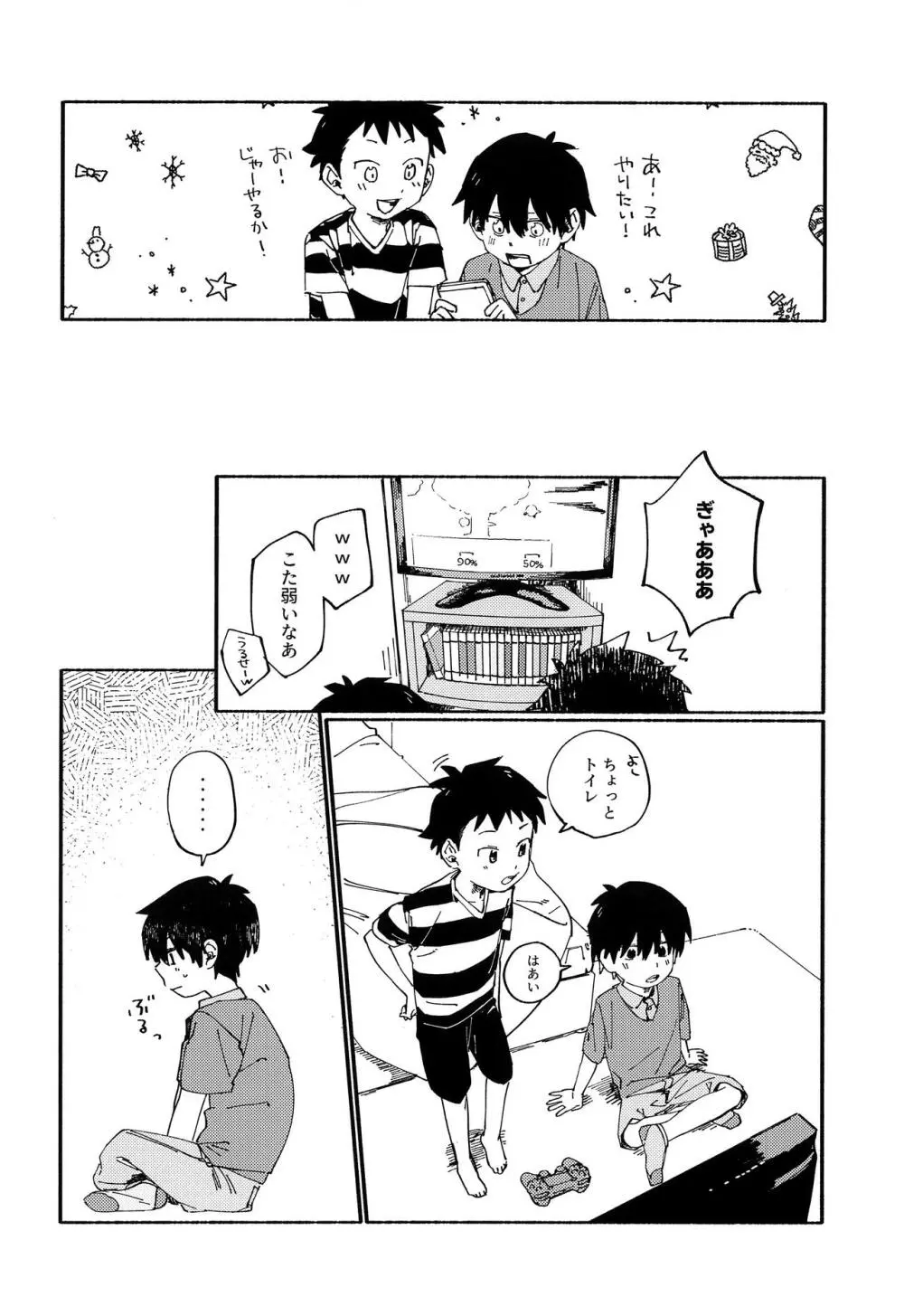 こたそた - page9