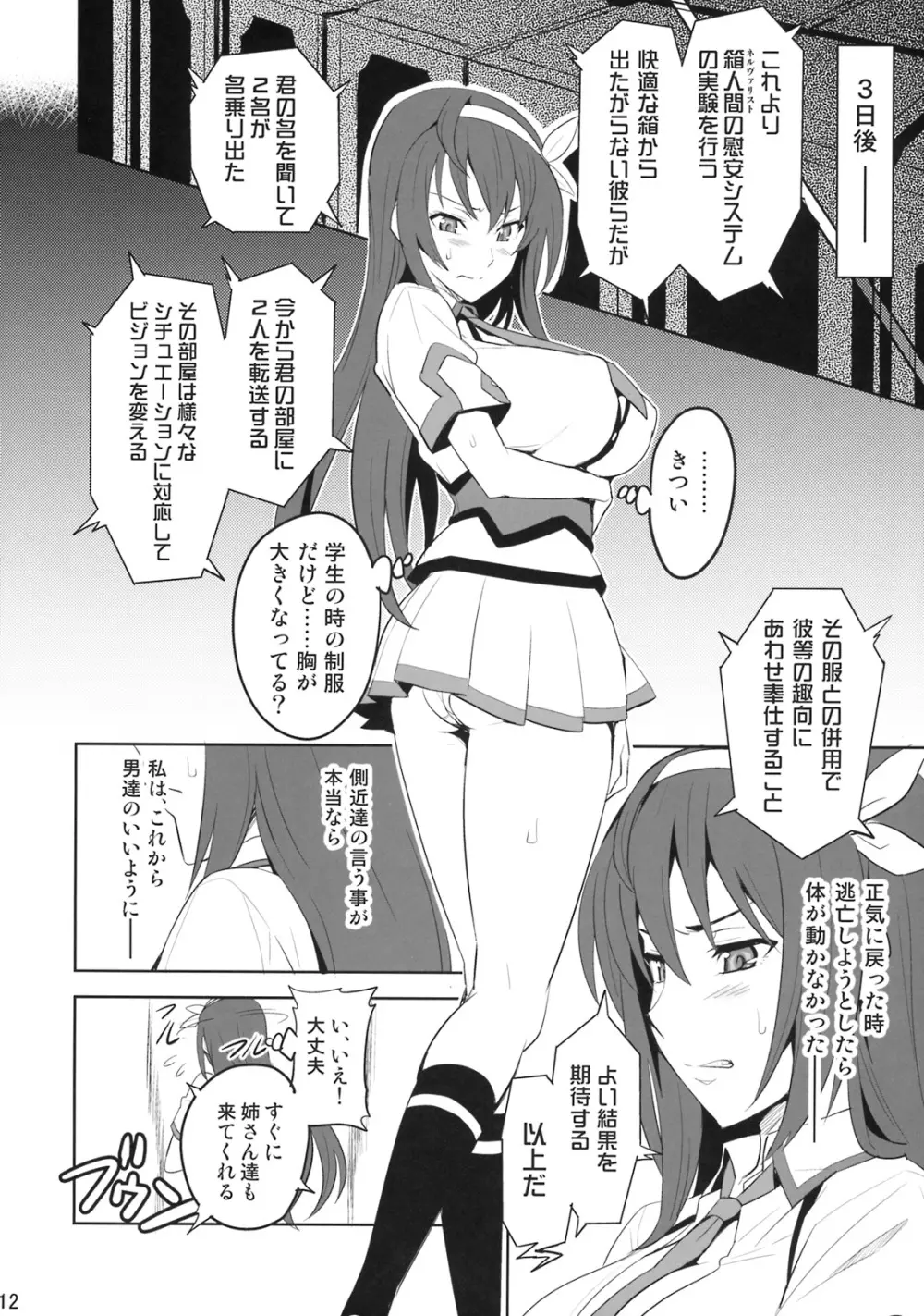 タカネタマ - page11