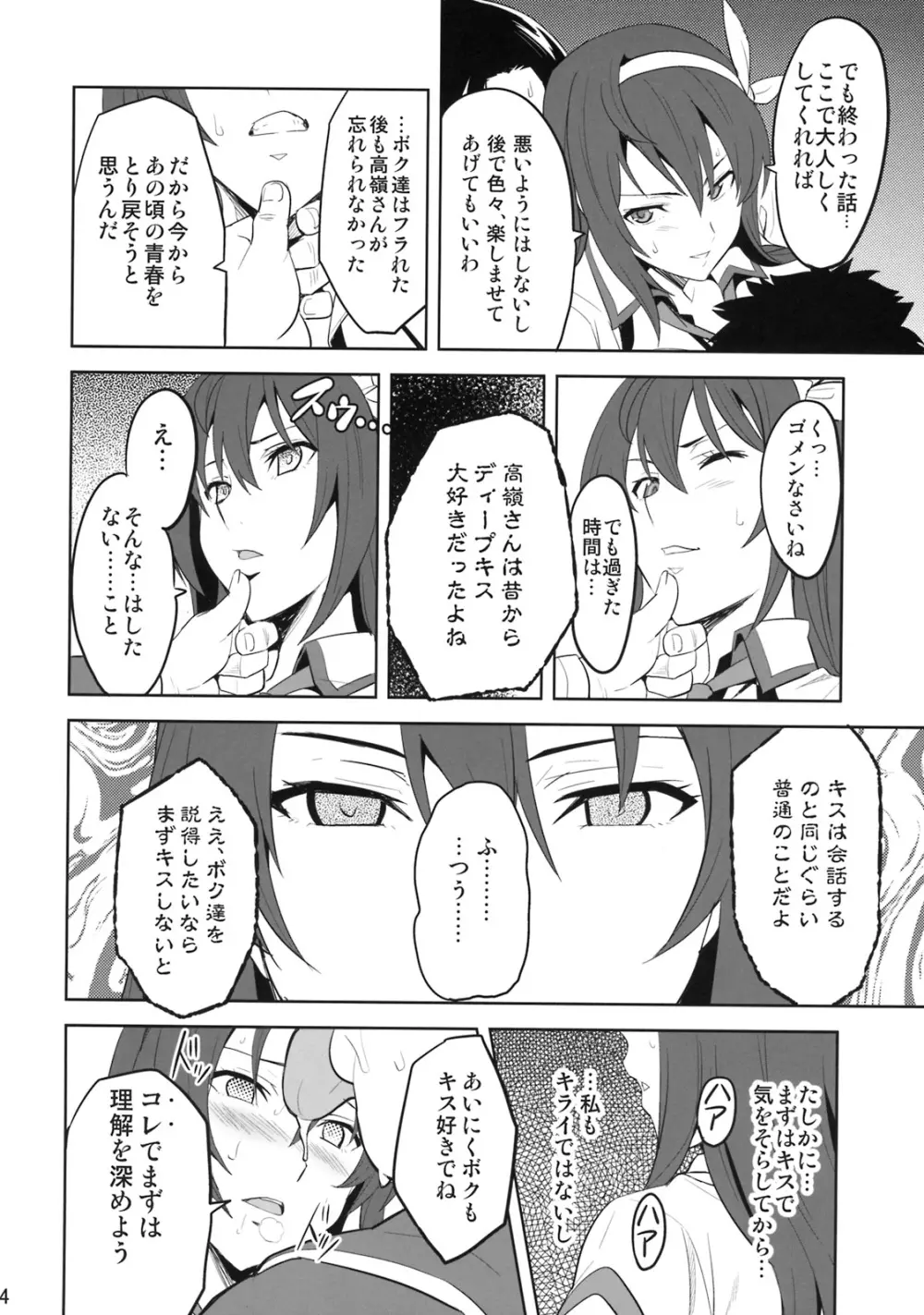 タカネタマ - page13