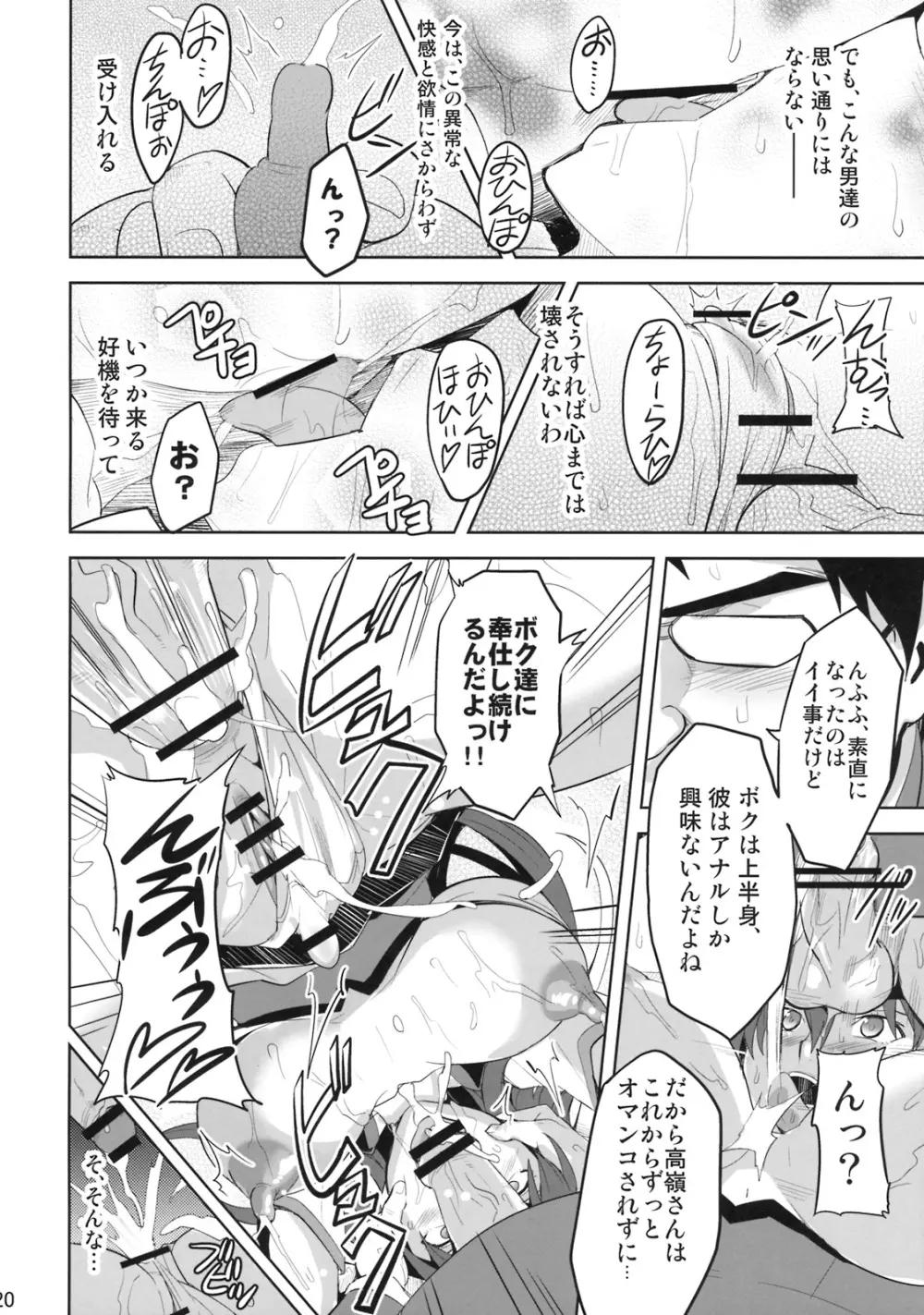 タカネタマ - page19