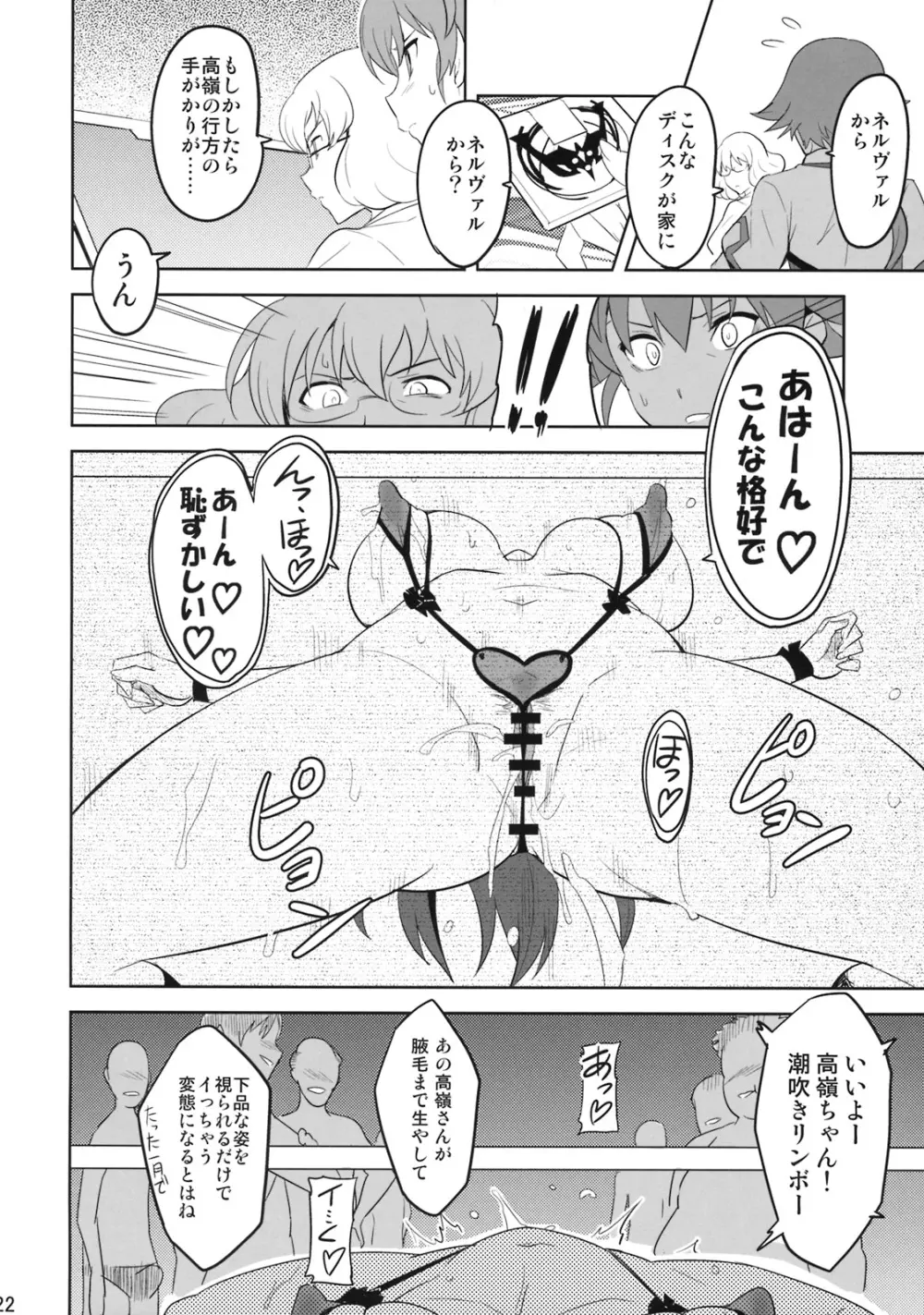 タカネタマ - page21