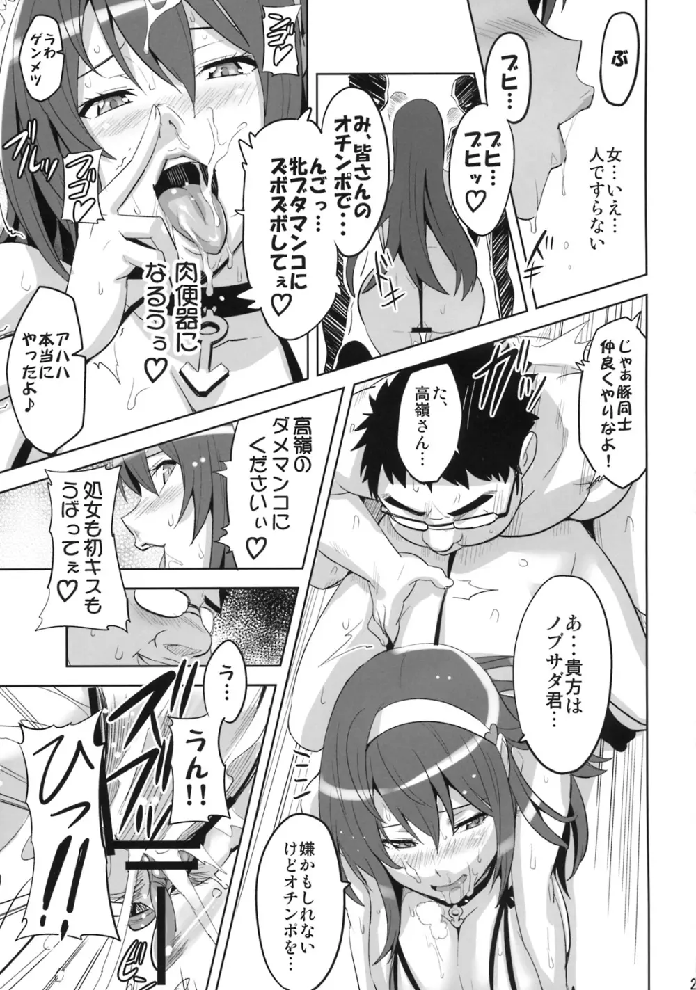 タカネタマ - page26