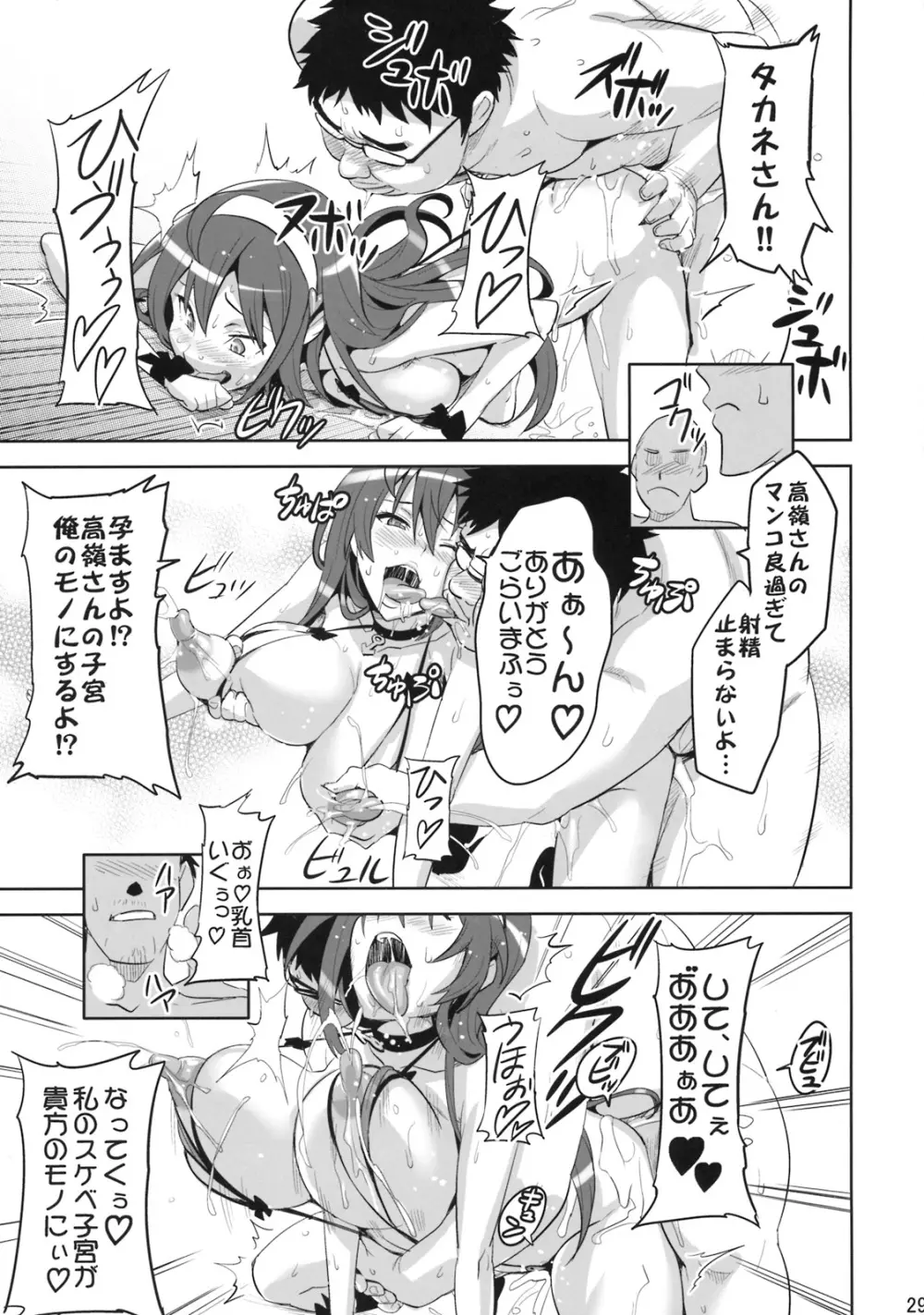 タカネタマ - page28