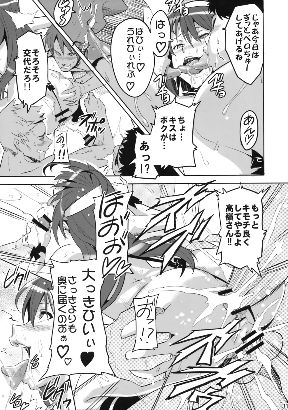 タカネタマ - page30