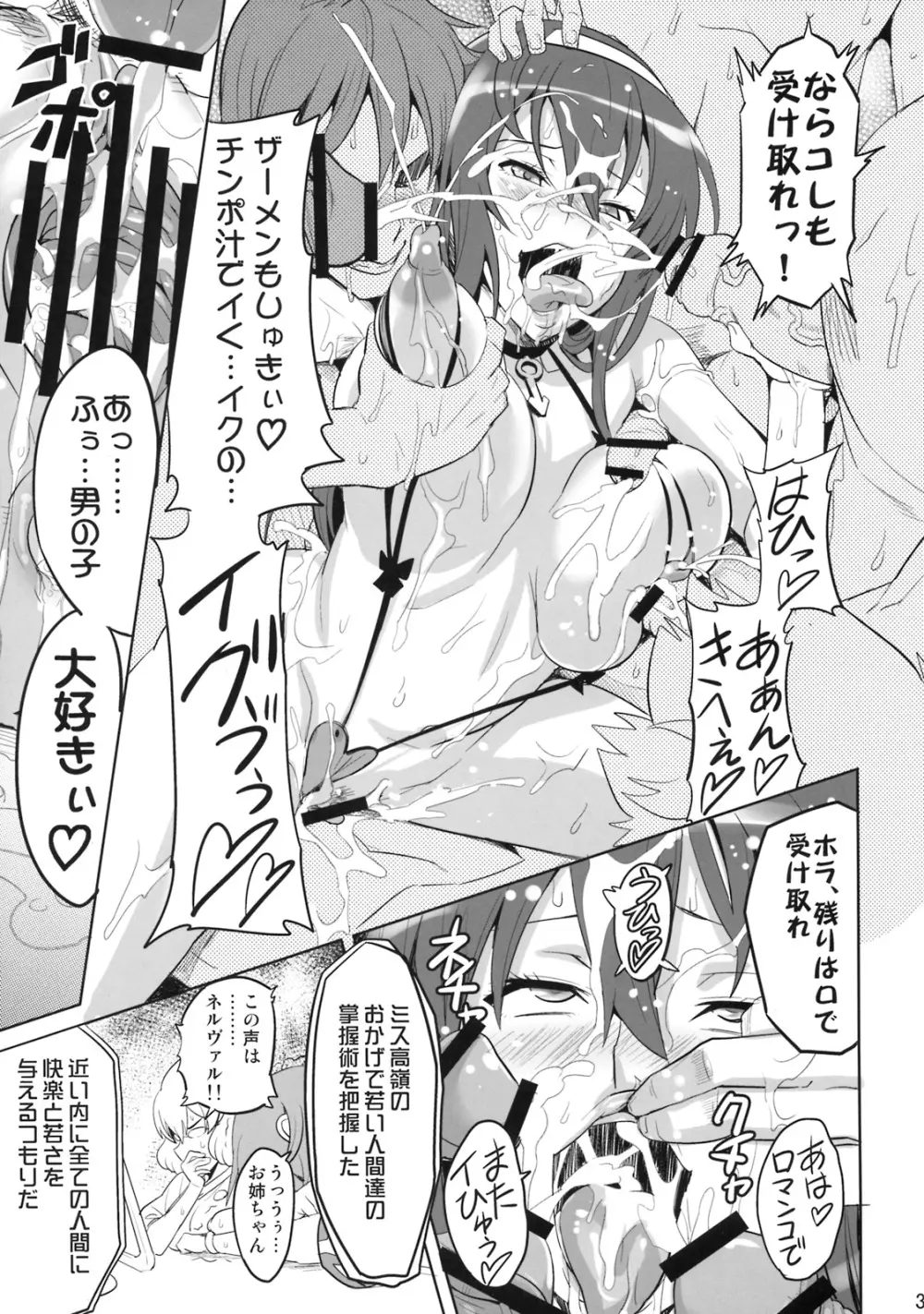 タカネタマ - page32