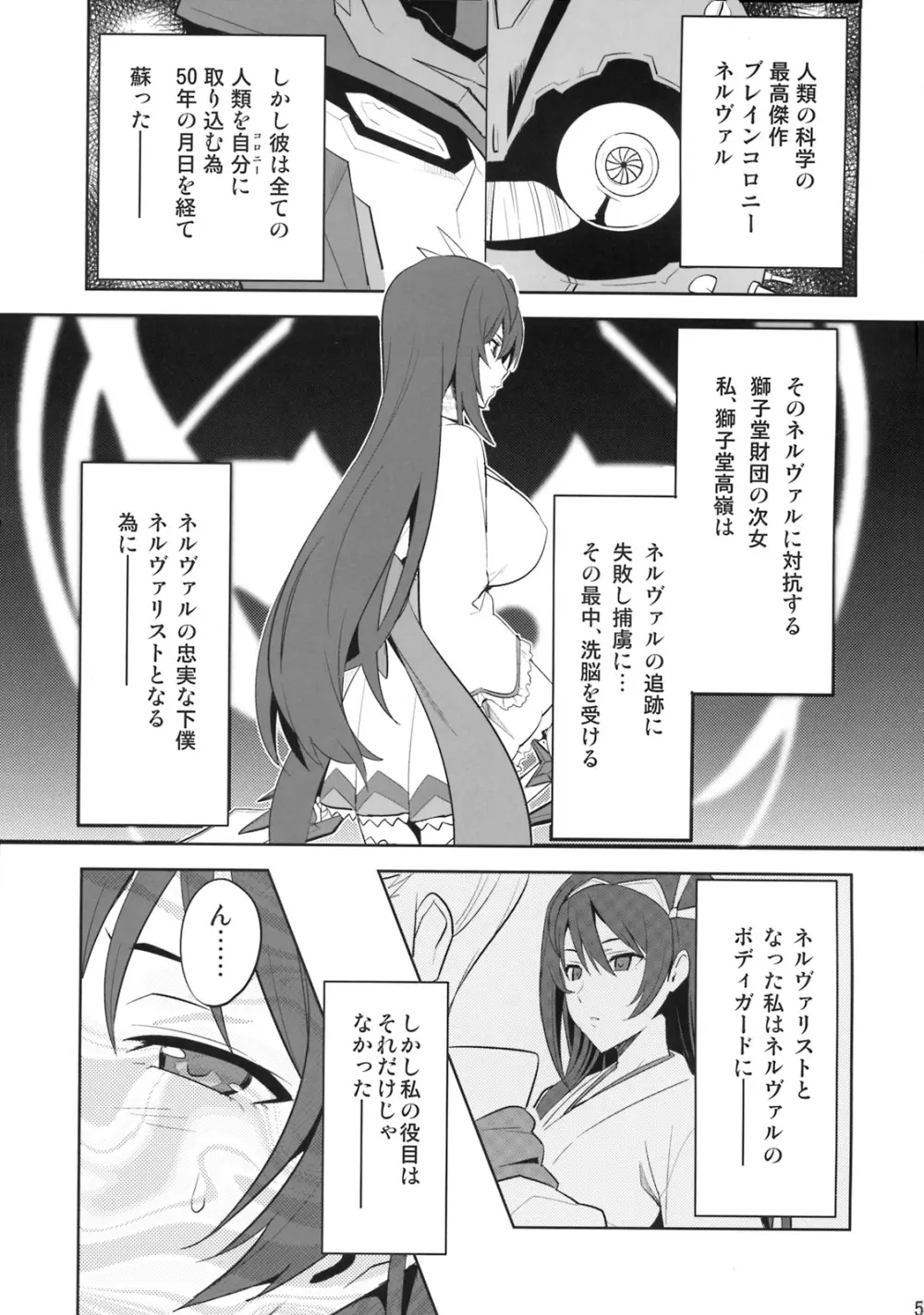 タカネタマ - page4