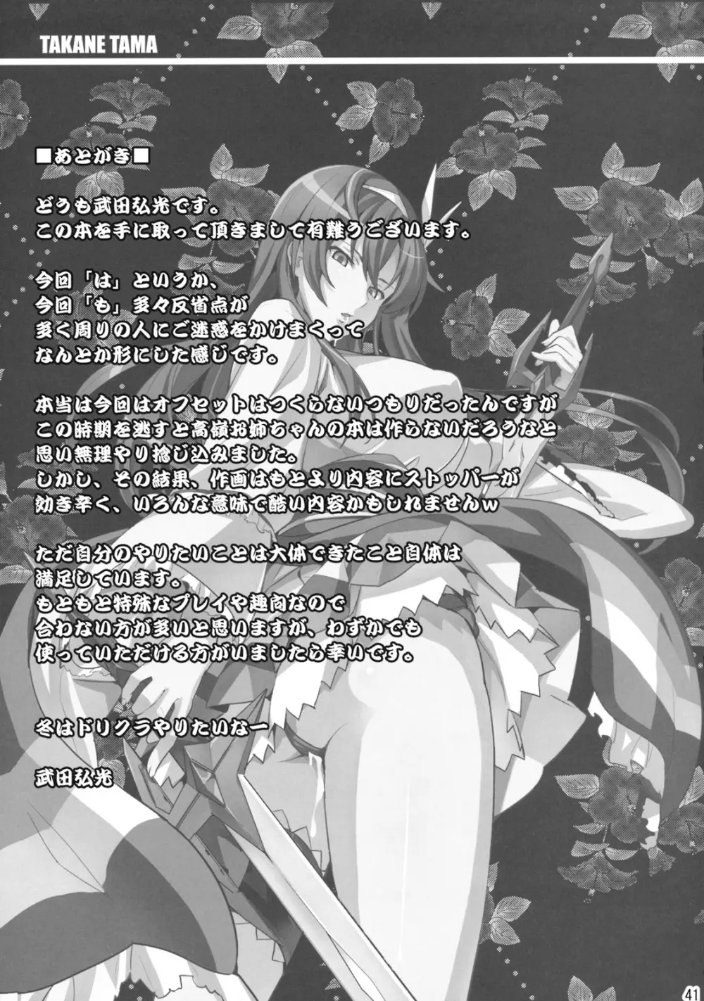 タカネタマ - page40