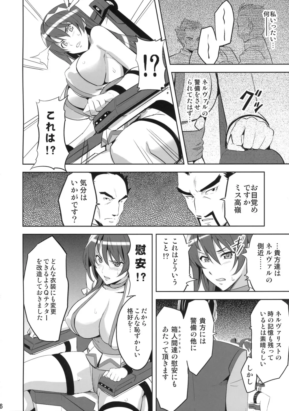 タカネタマ - page5