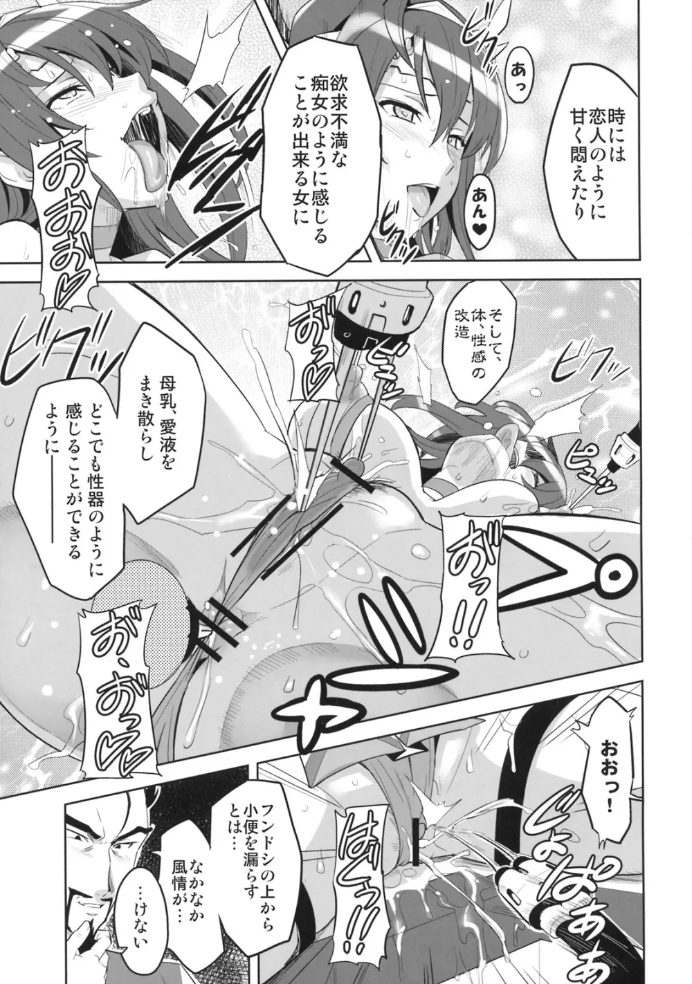 タカネタマ - page8