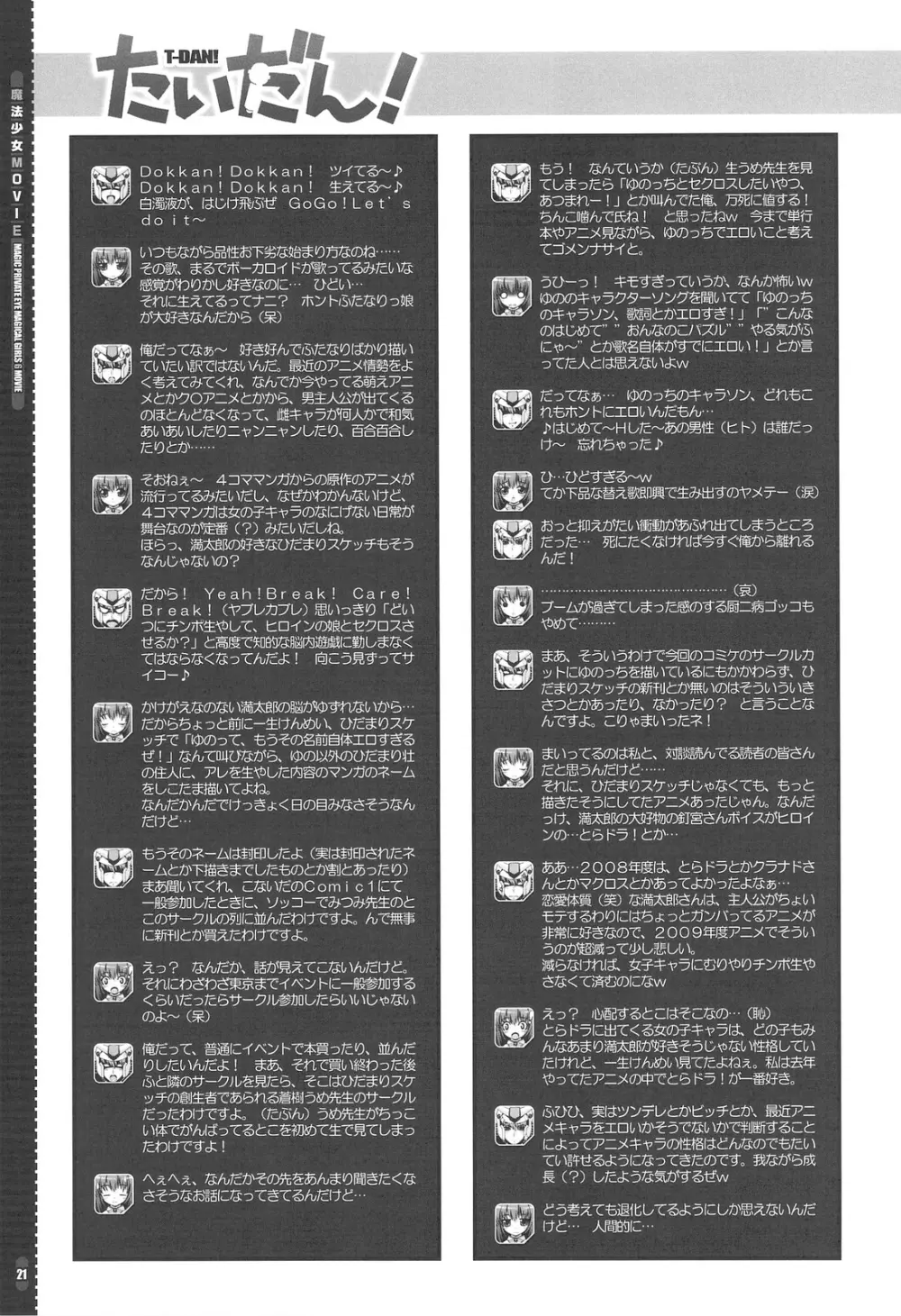 魔法少女MOVIE - page20
