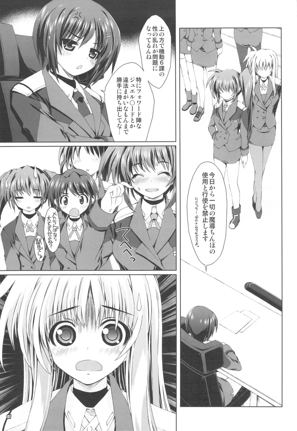 魔法少女MOVIE - page6