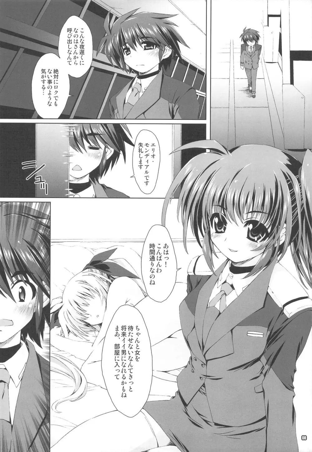 魔法少女MOVIE - page7