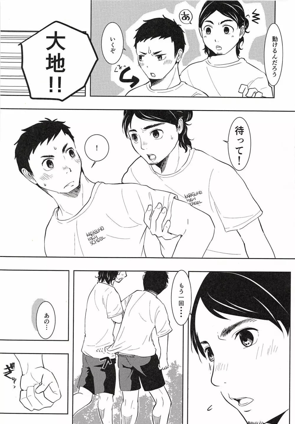 大地と旭と夏合宿 - page20