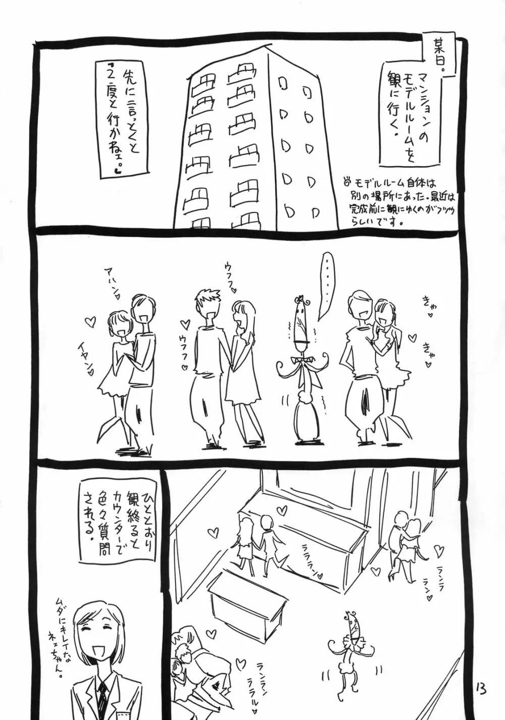 ウィッグ。 - page12