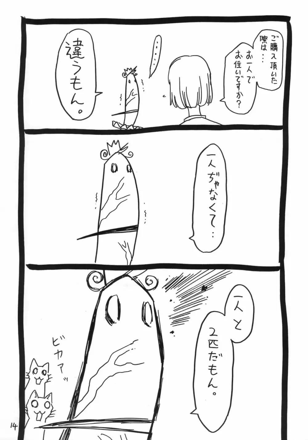 ウィッグ。 - page13
