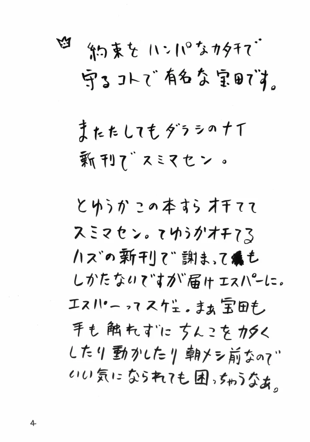 ウィッグ。 - page3