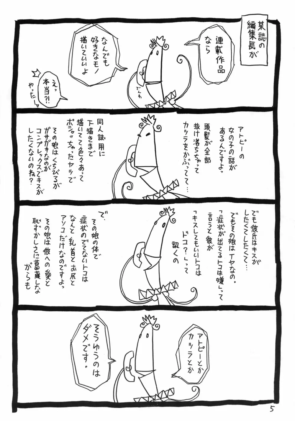 ウィッグ。 - page4