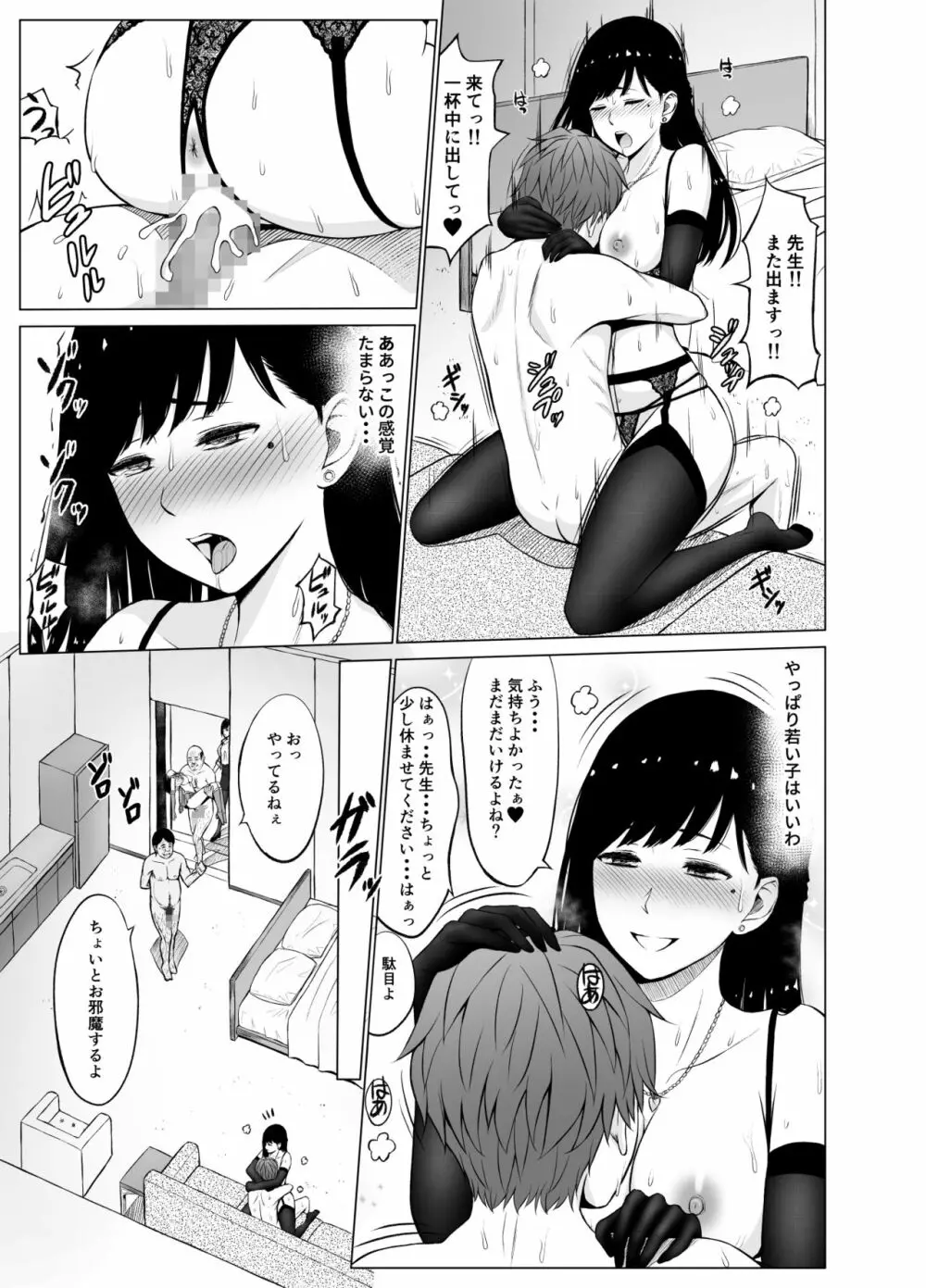 淫猥可計学園2〜狙われたロシアンハーフ生徒会長〜 - page12
