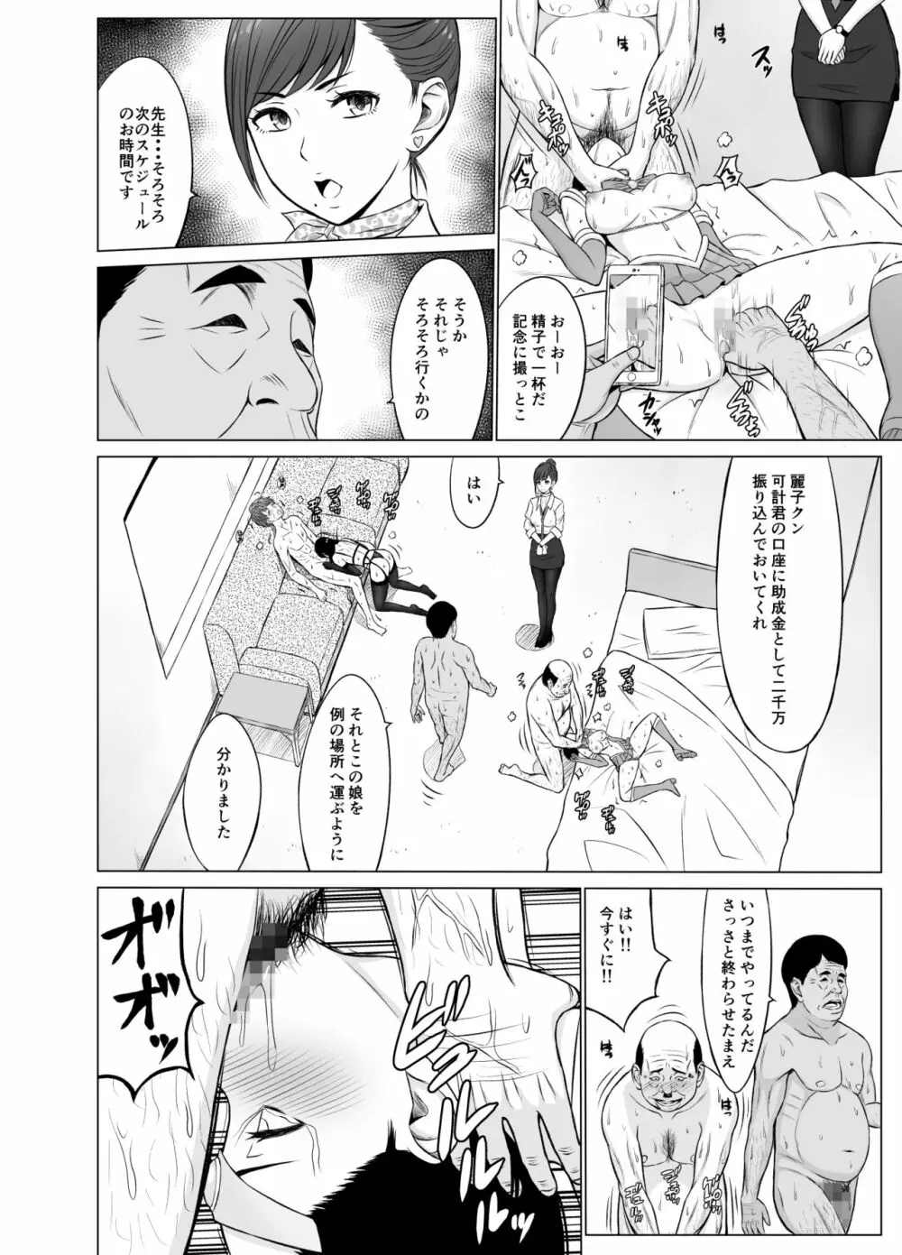 淫猥可計学園2〜狙われたロシアンハーフ生徒会長〜 - page21